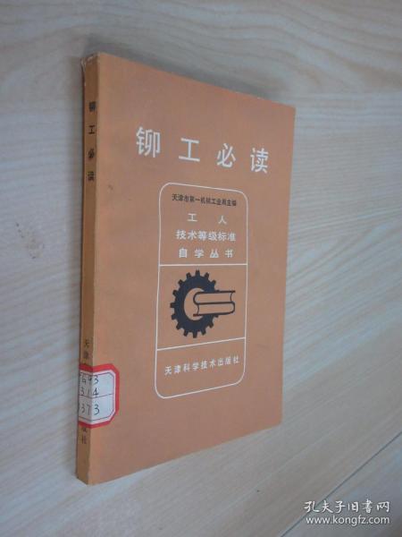 [铆工必读] 图书价格_书籍图片_网购评论_孔夫子旧书网