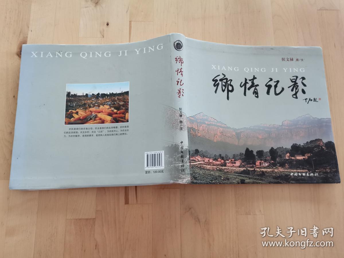 乡情记影 侯文禄