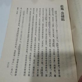 中国哲学史资料简编