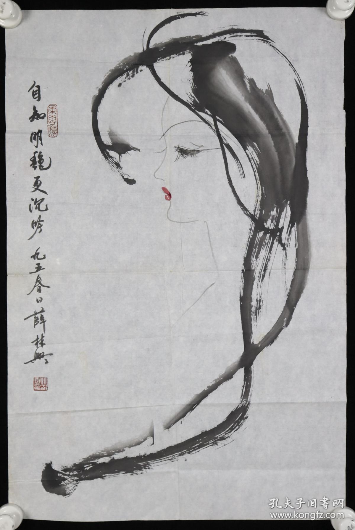 著名画家,中国画艺术研究院副院长 薛林兴 1995年水墨人物画 一幅(纸