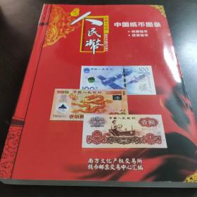 中国纸币图录