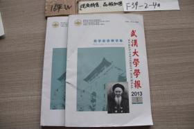 武汉大学学报·哲学社会科学版 2013年 第1期 单本销售
