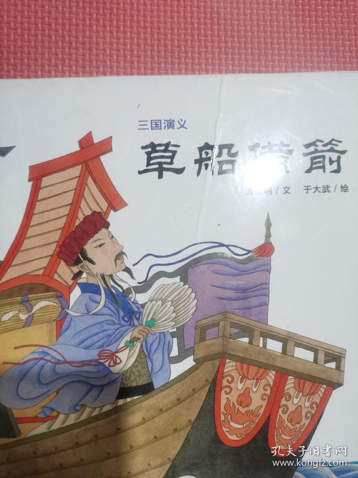 三国演义:草船借箭