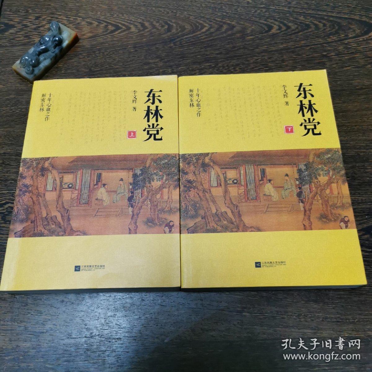 东林党套装上下册