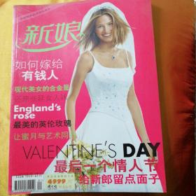 新娘       老杂志2003第1期，总第10期  塑封装
