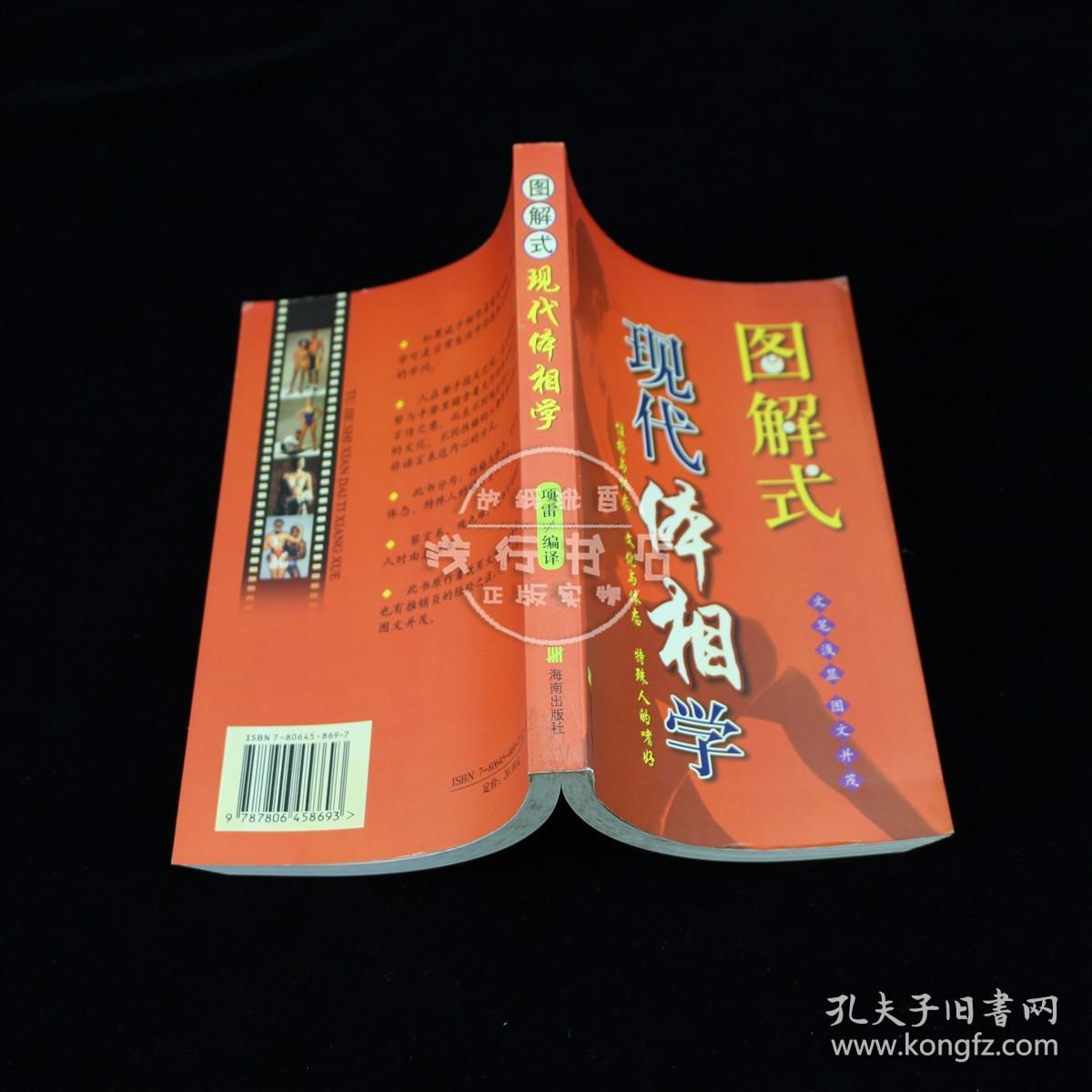 图解式现代体相学