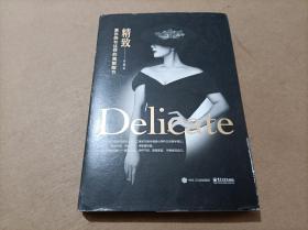 精致――愿你拥有这样的美丽细节