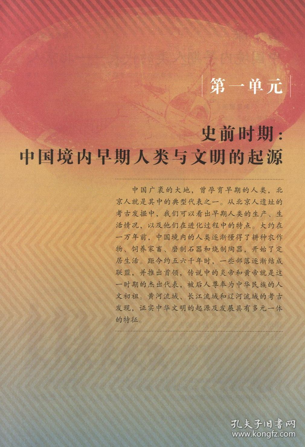 五四学制 中国历史第一册 人教版教材 初中历史教材部编版 义务教育