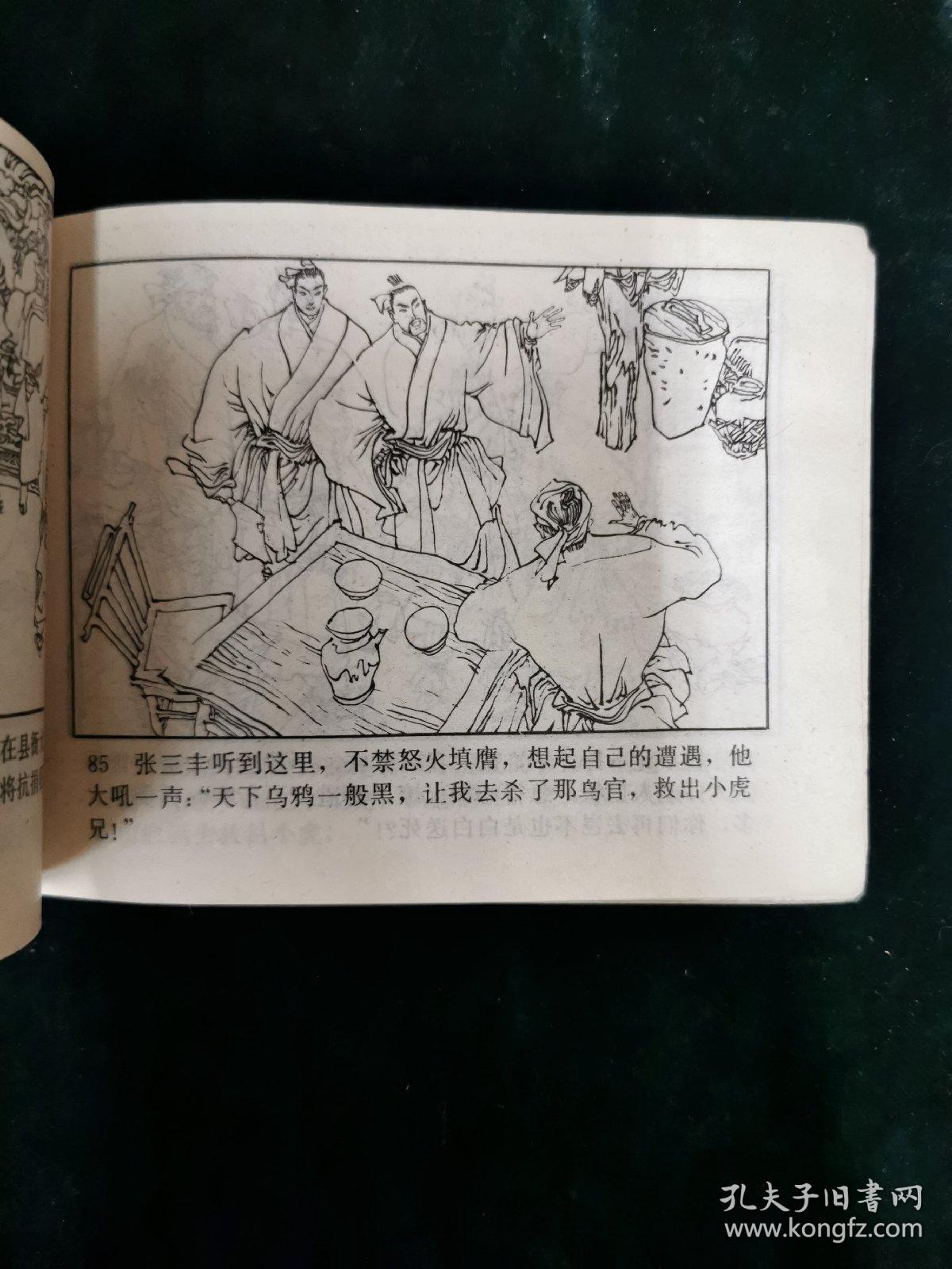 (小人书)武当英杰