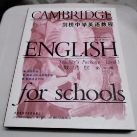 剑桥中学英语教程 教师包 第3级