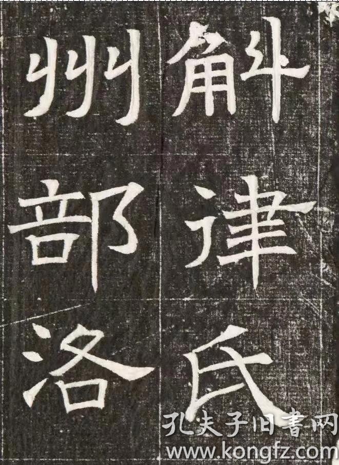 北齐高百年妃斛律氏墓志铭高百年妃斛律氏墓志原刻北齐河淸3年志石