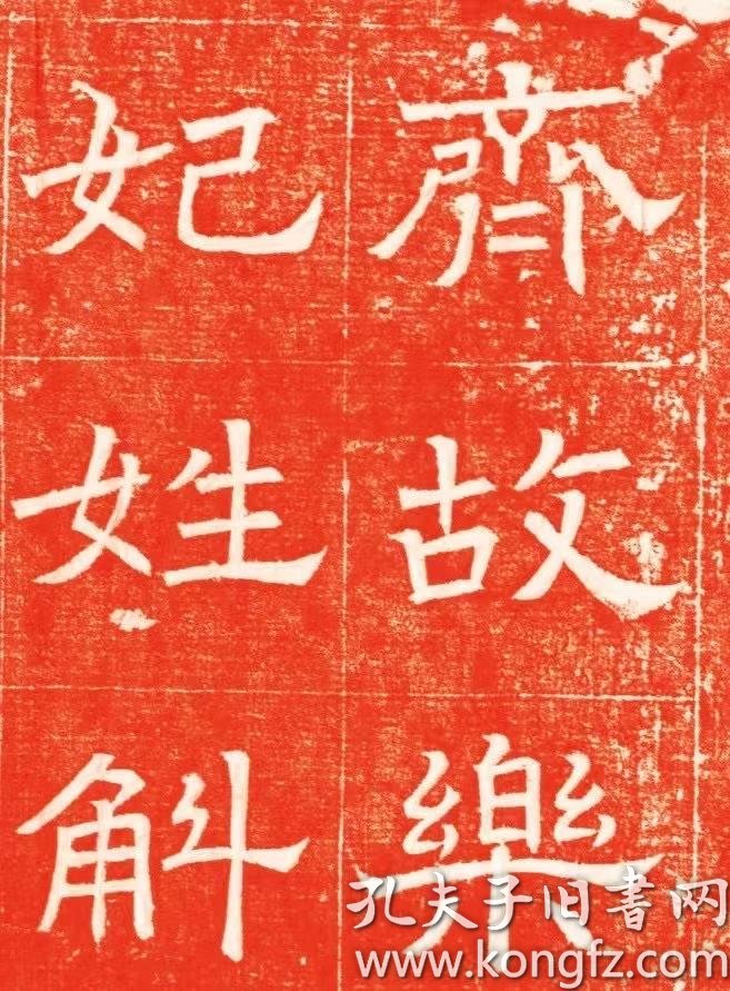 北齐高百年妃斛律氏墓志铭高百年妃斛律氏墓志原刻北齐河淸3年志石