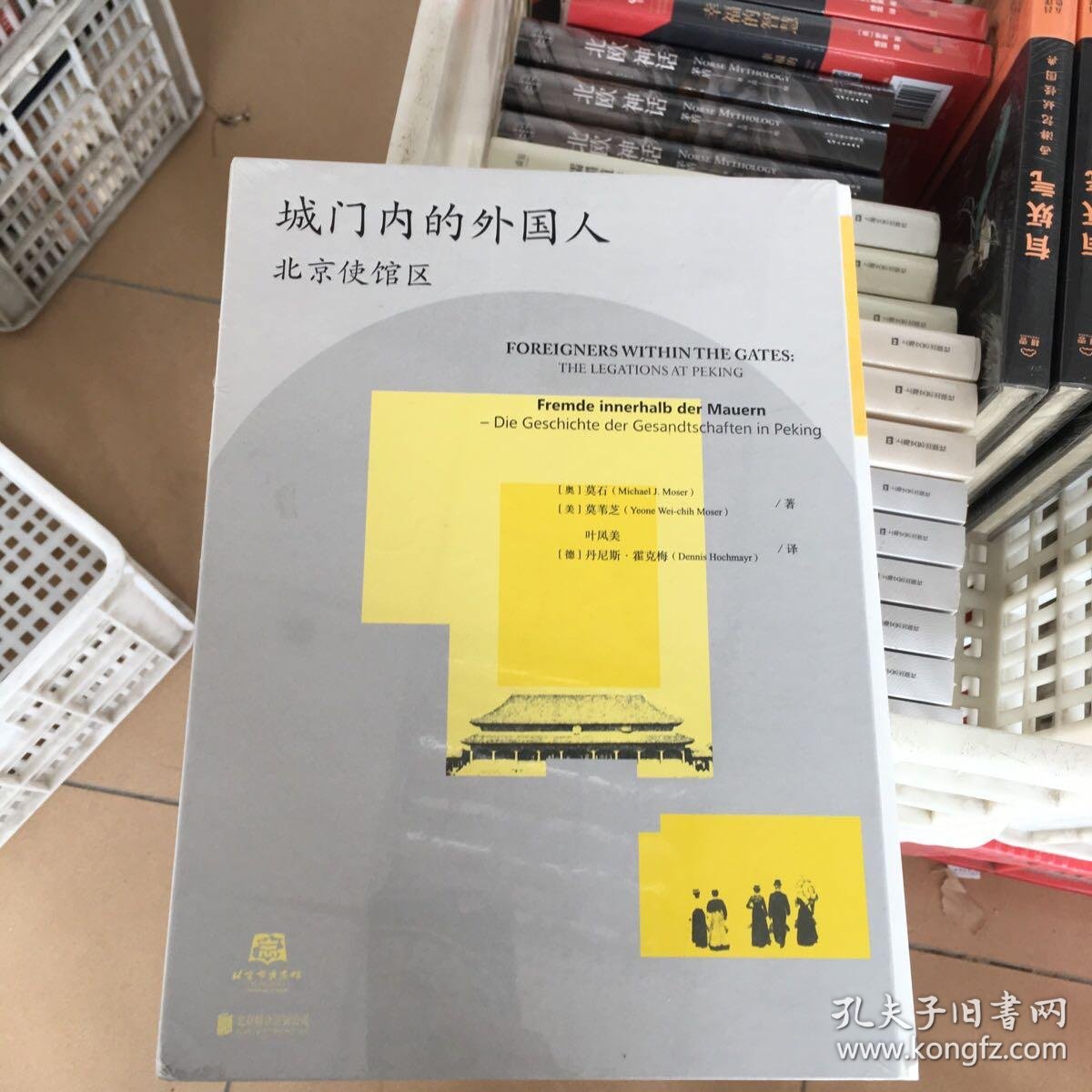 城门内的外国人 北京使馆区 孔夫子旧书网