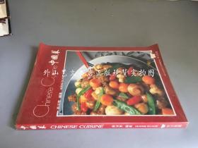 味全食谱：中国菜（16开 中英文对照）