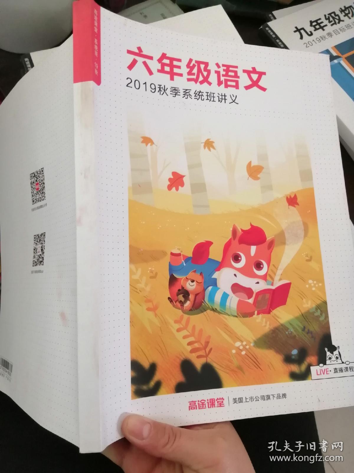 高途课堂 系统班 19秋 六年级语文 2019秋季系统班讲义