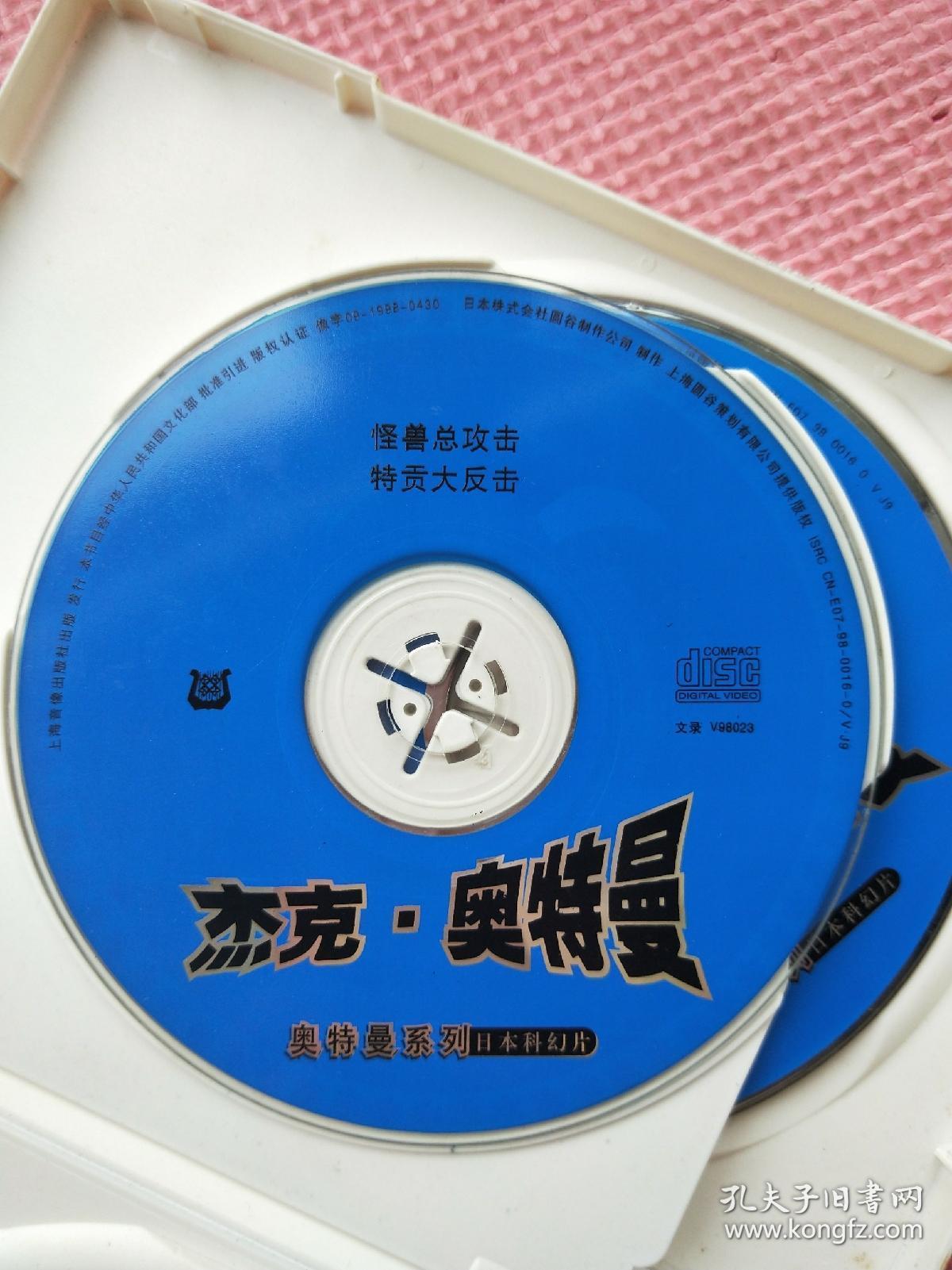 杰克奥特曼怪兽总攻击vcd存3碟