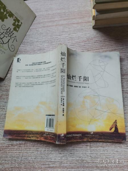 灿烂千阳([美]卡勒德·胡赛尼 著;李继宏 译)_简介_价格_小说书籍_孔