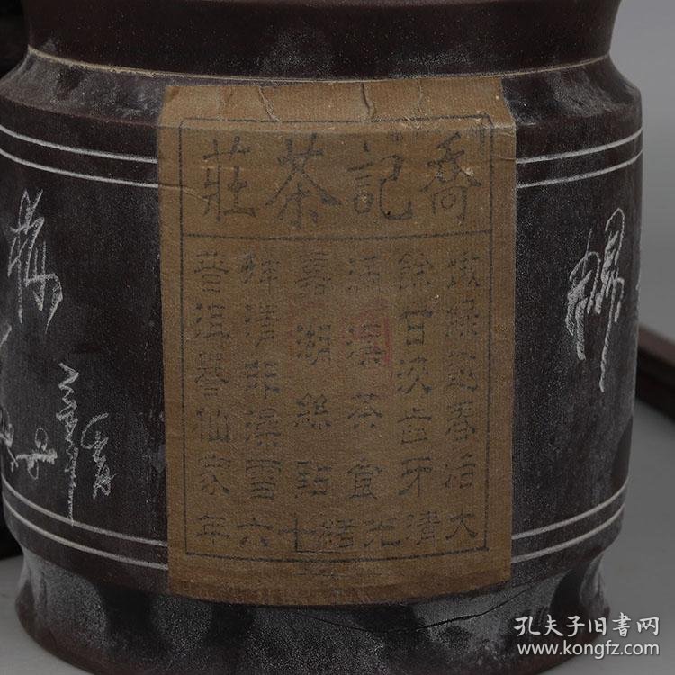 g150大清光绪年制款乔记茶庄内装老茶叶紫砂雕梅花纹茶叶罐