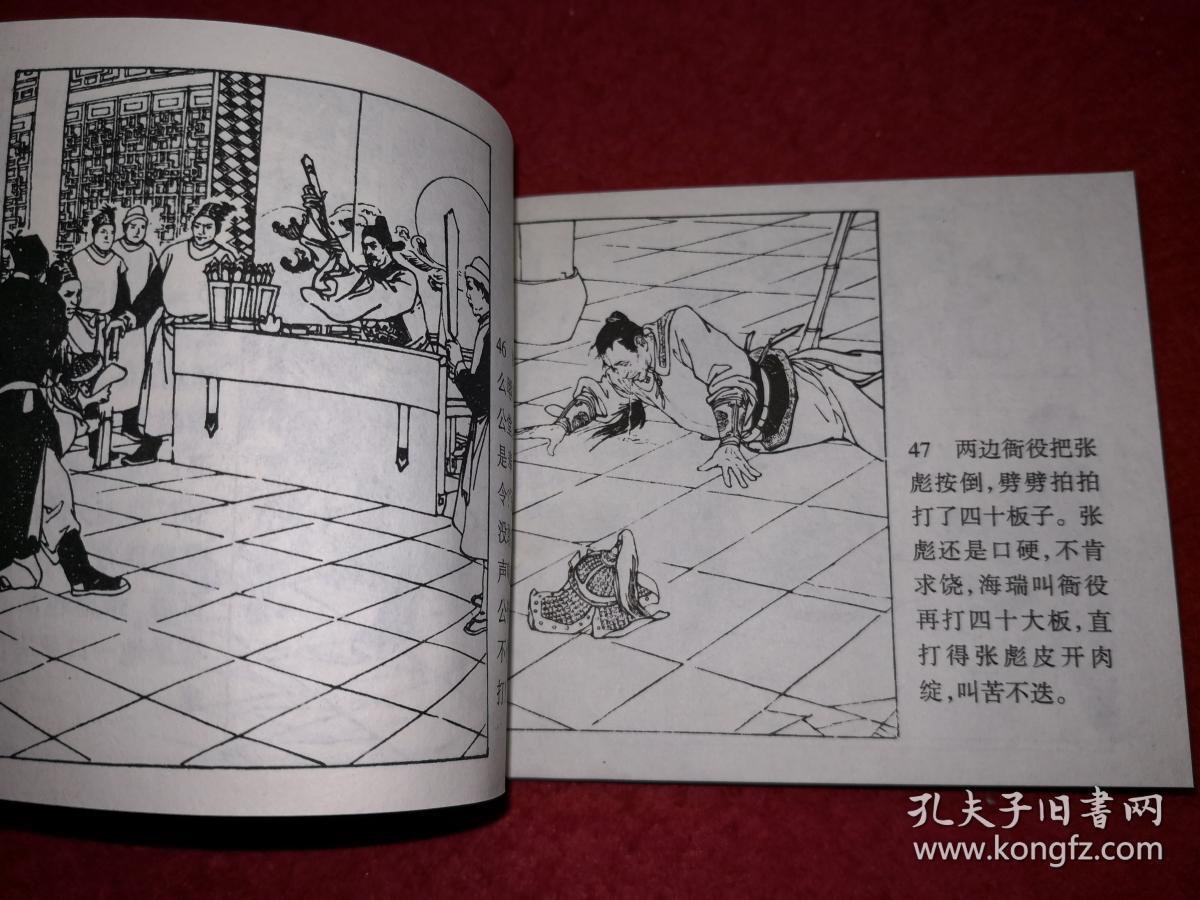 连环画《海瑞背纤》1958年颜梅华 任伯宏,任伯言 绘画,60开, 天津人民