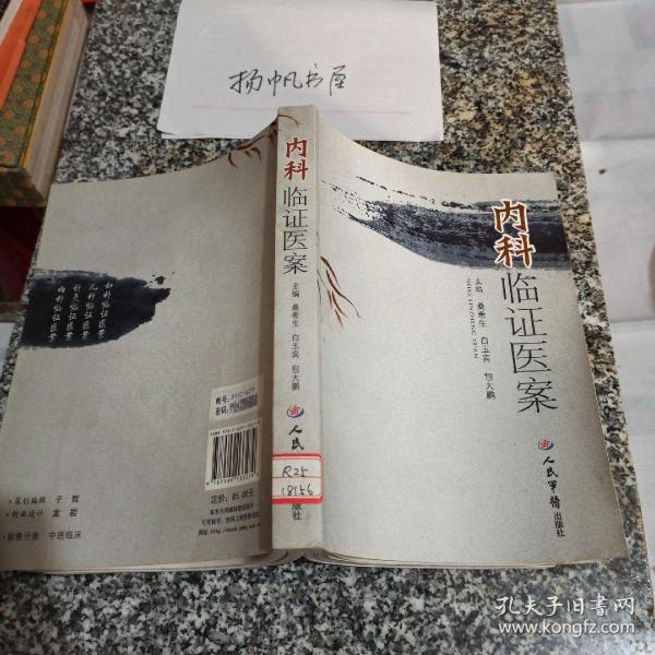 桑希生 编