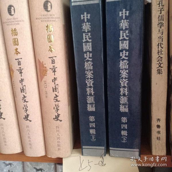 正版库存书 全新未阅本 中国第二历史 档案馆  编/ 凤凰出版社(原江苏