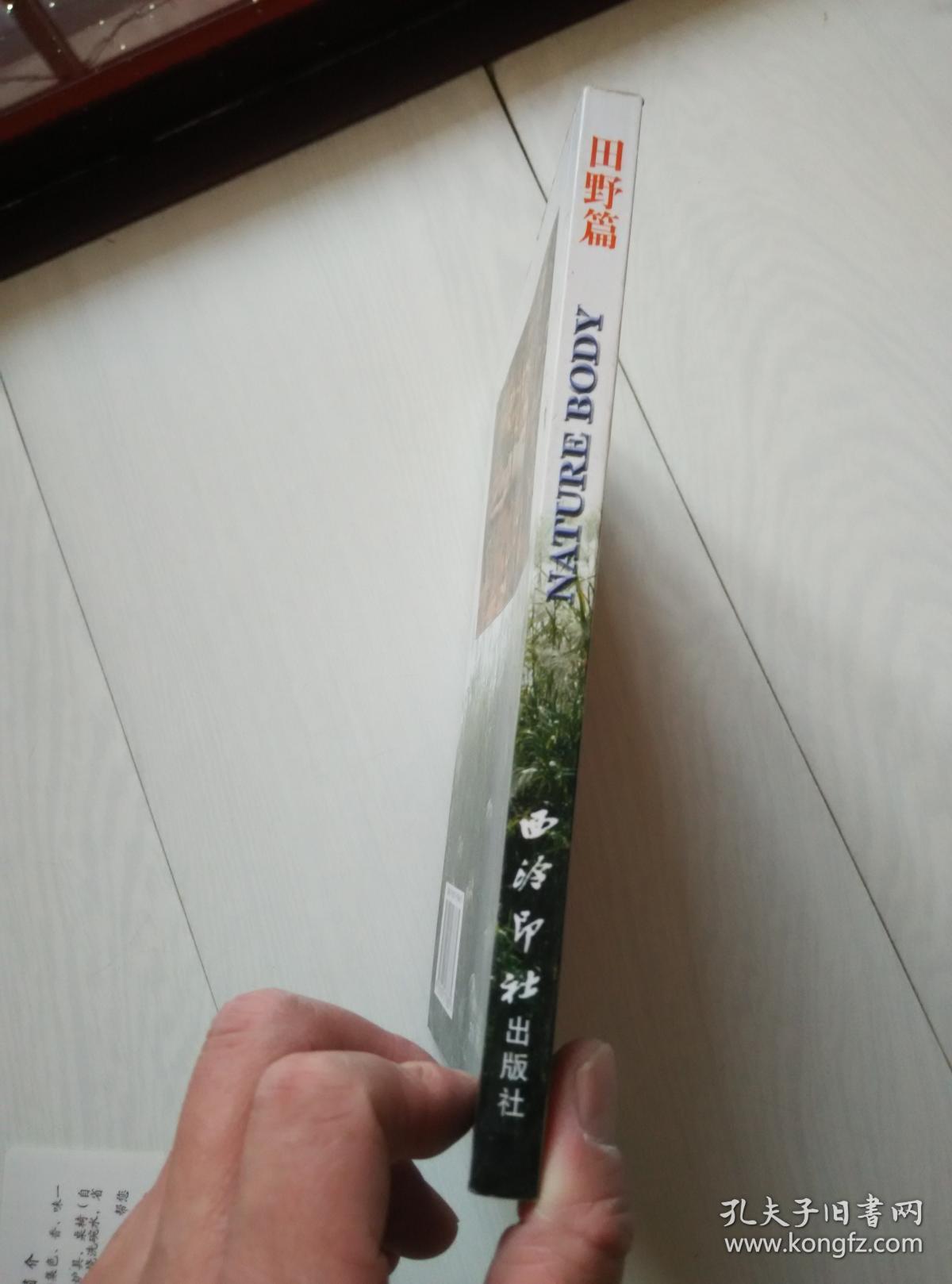 人与自然田野篇