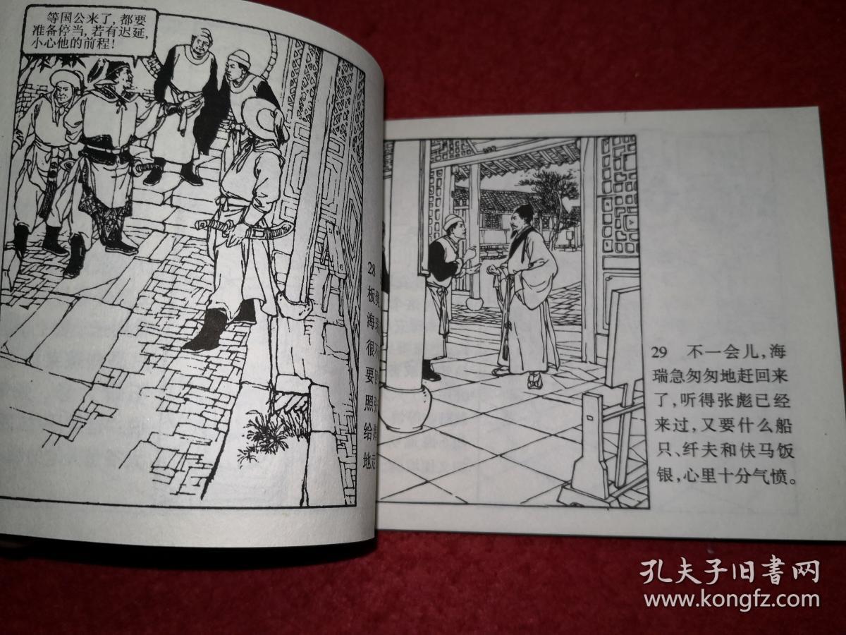 连环画《海瑞背纤》1958年颜梅华 任伯宏,任伯言 绘画,60开, 天津人民