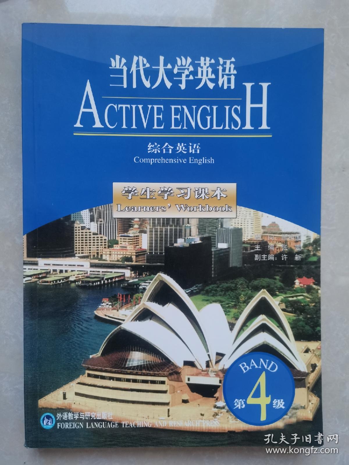 当代大学英语4(综合英语)(学生学习课本)