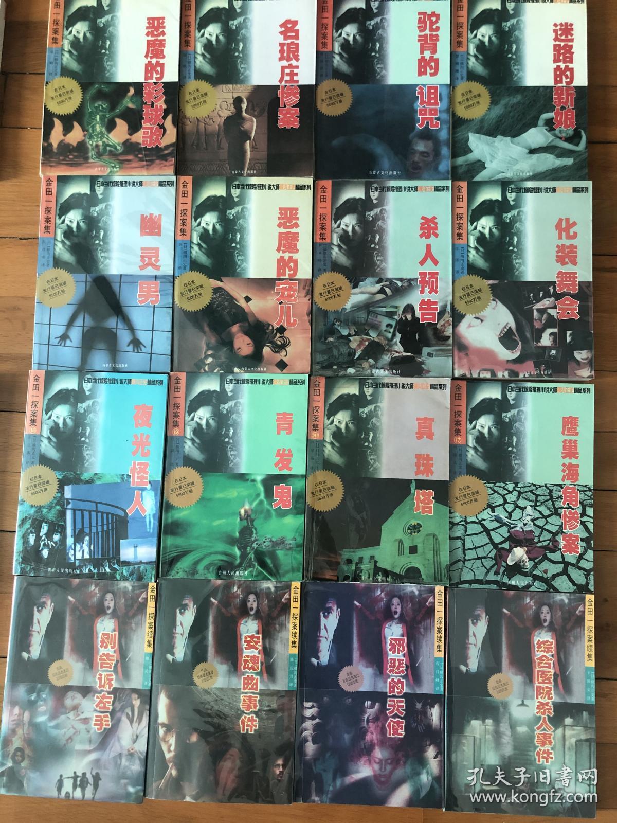 狱门岛,恶魔吹着笛子来,女王蜂,八墓村,本镇杀人案,歌剧院新杀人案