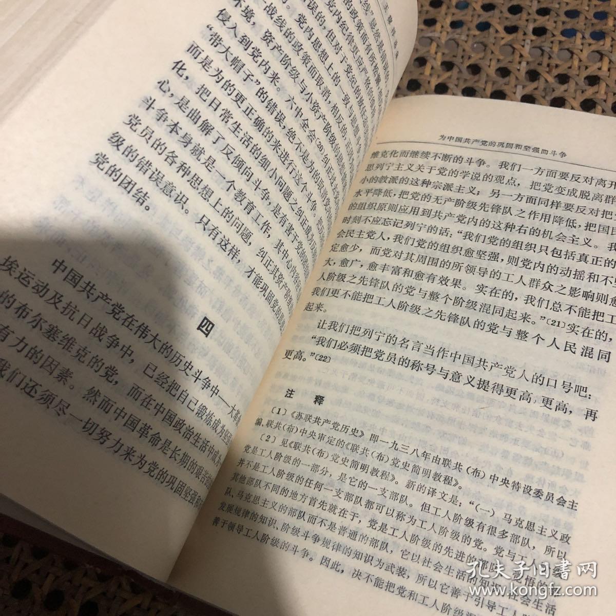 王稼祥选集 精装