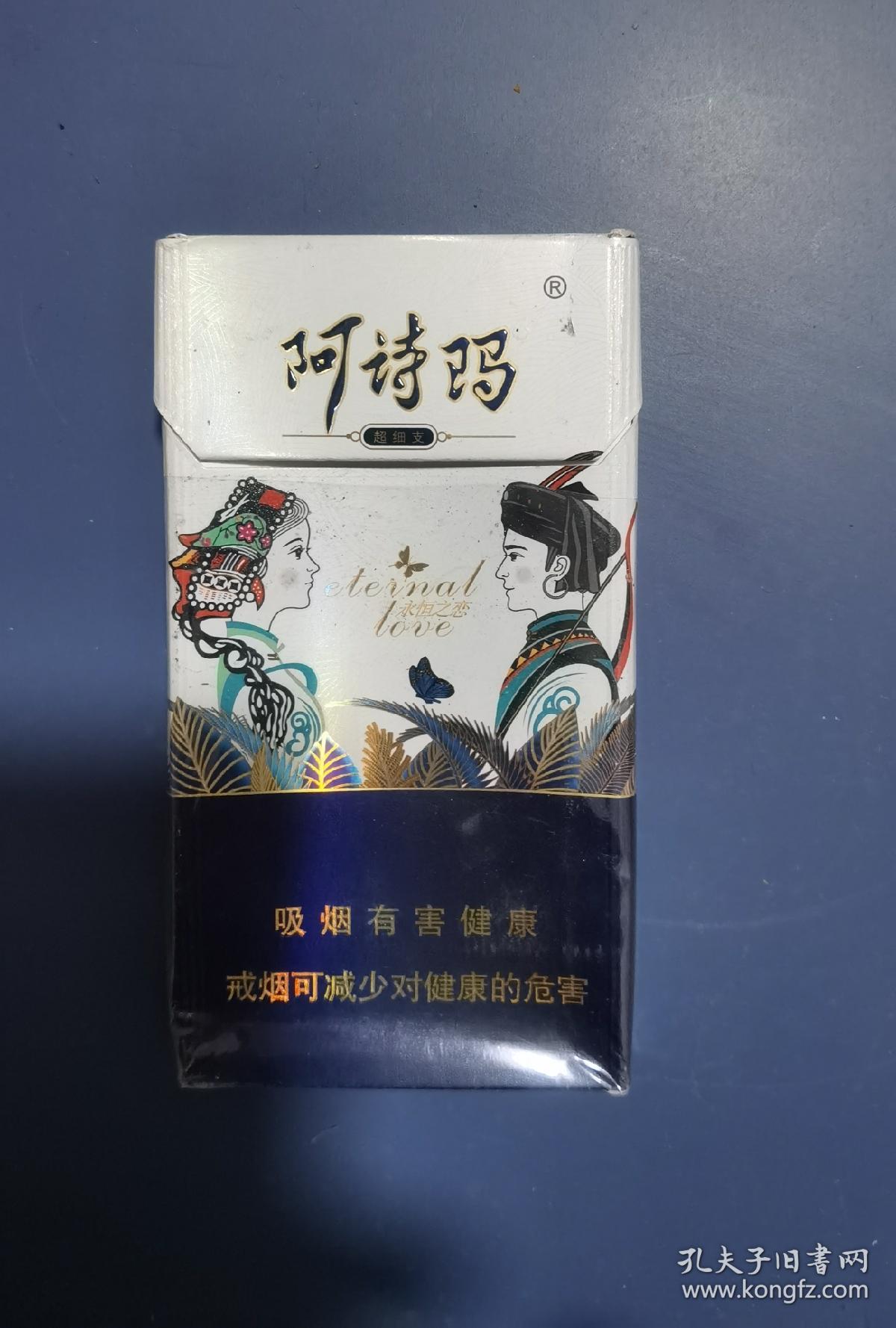 阿诗玛,永恒之恋,烟盒