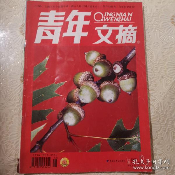 《青年文摘》2005年第10期