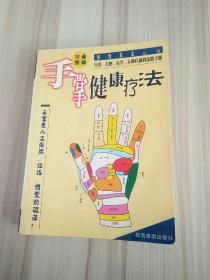 手掌健康疗法