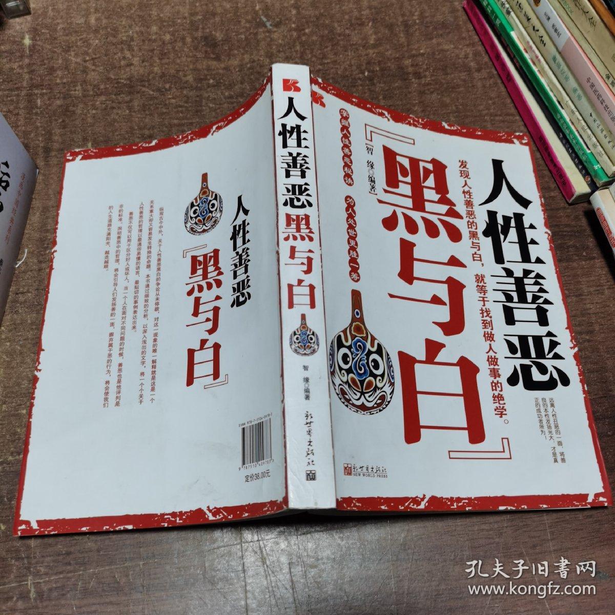 人性善恶:黑与白