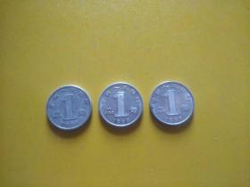 兰花1角（一角）铝质硬币 1999年3枚