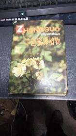 中国蜜源植物 1983年一版一印