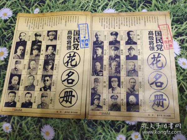 国民党被俘将领花名册图片