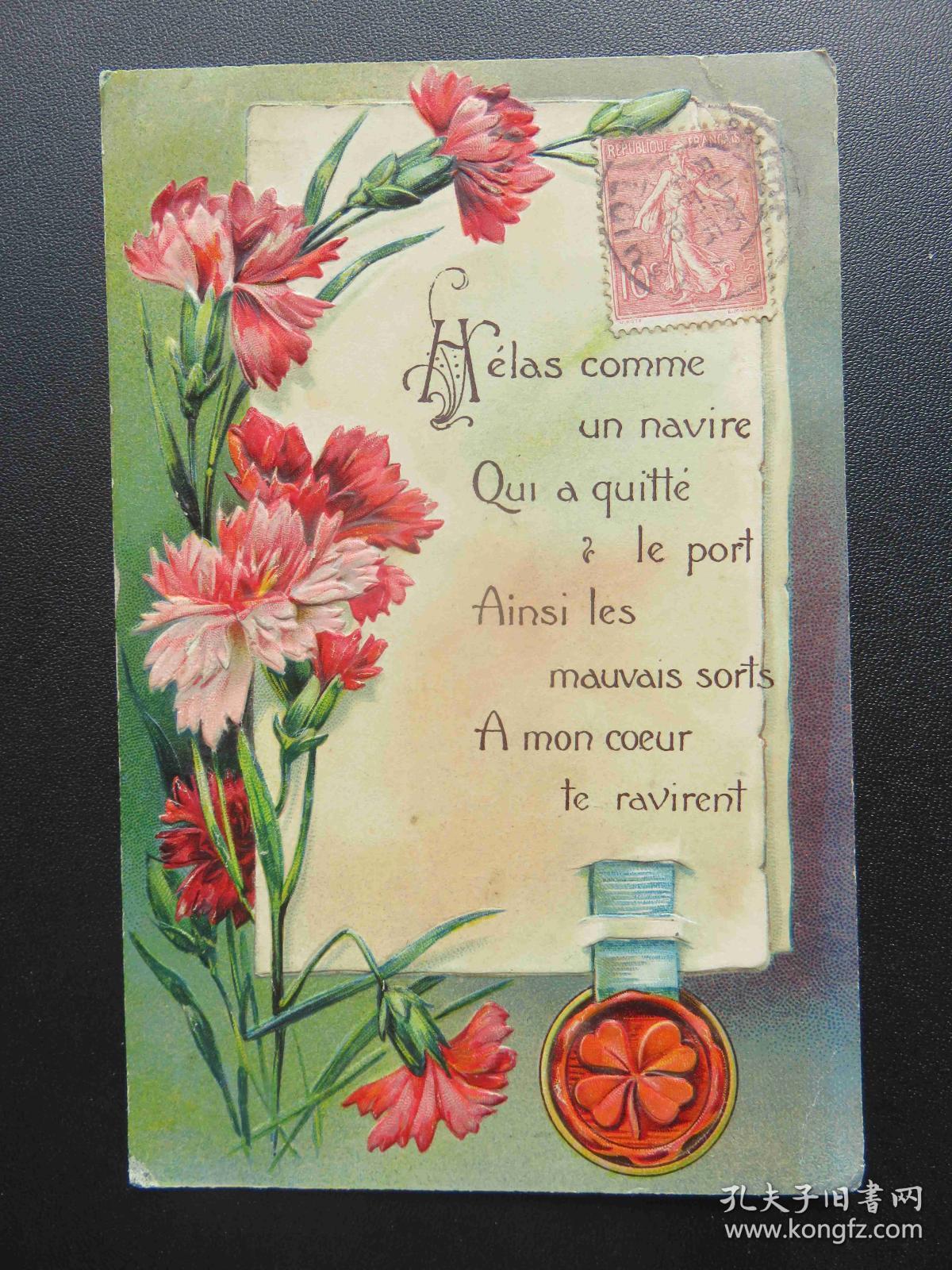 1#1920年法国(康乃馨花)实寄明信片贴邮票,手帐素材