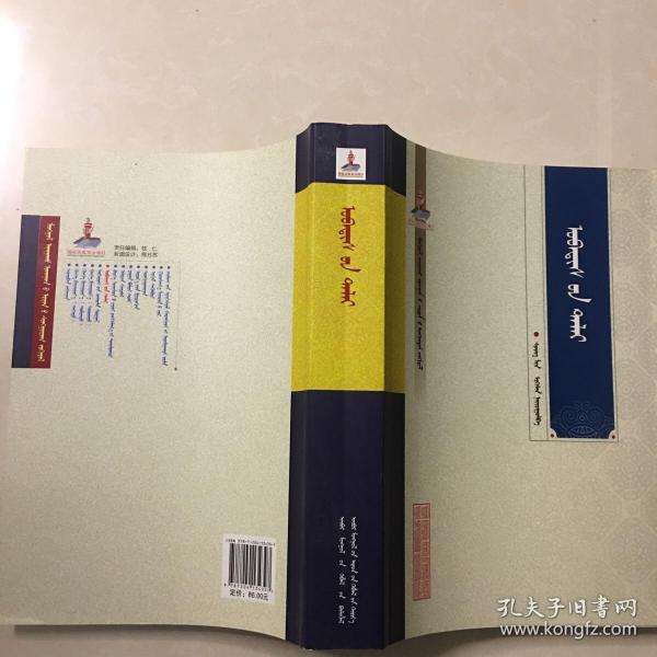 蒙 医 金匮 蒙文