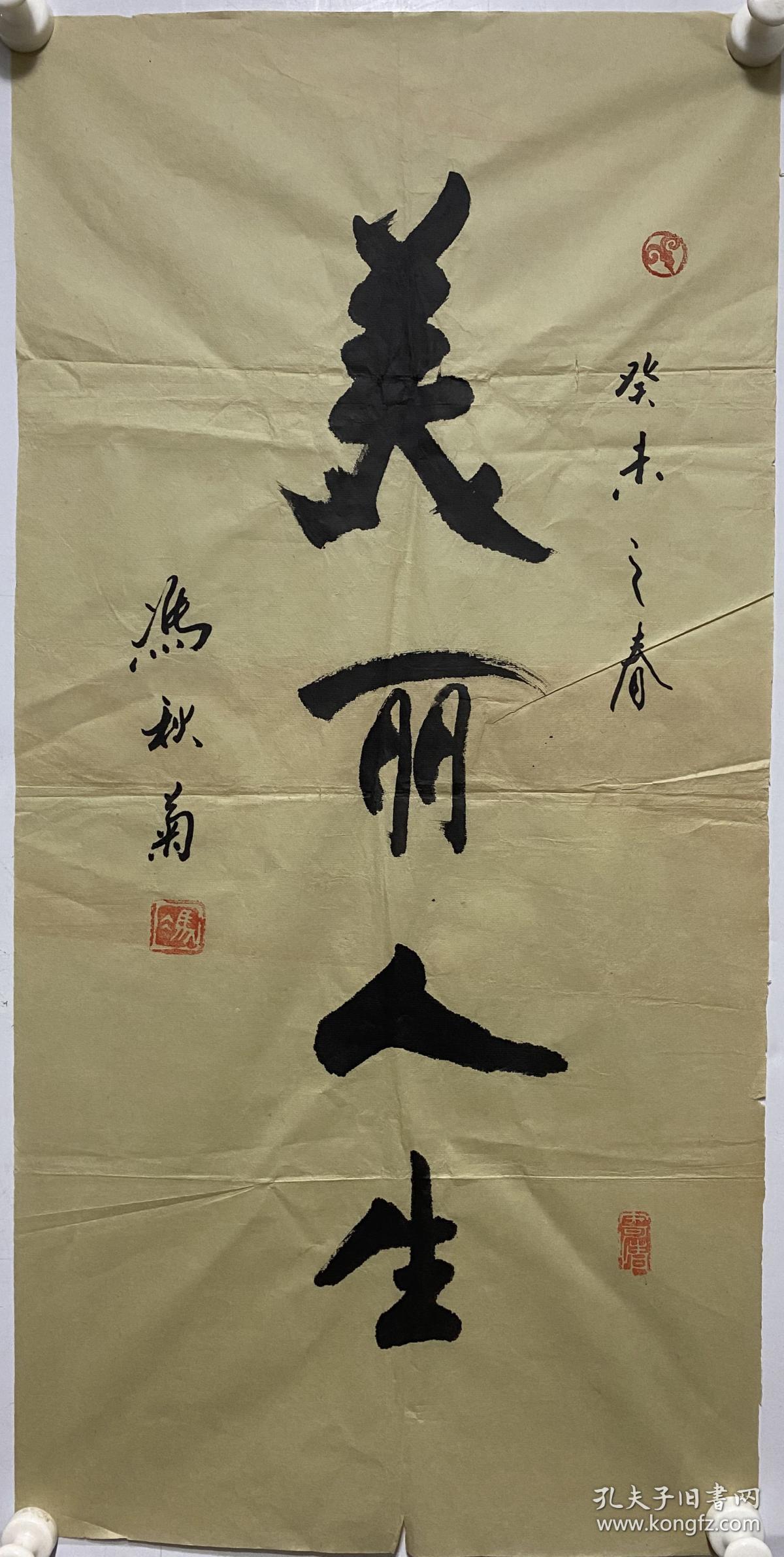 冯秋菊美丽人生