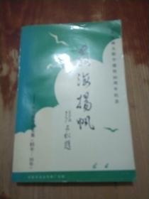 北京师大附中建校95周年纪念：教海扬帆 —— 教育教学论文集（85年-95年）