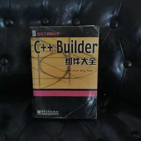 C++Builder组件大全 陈战林等 略有水印