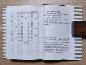 中华书面语词典
