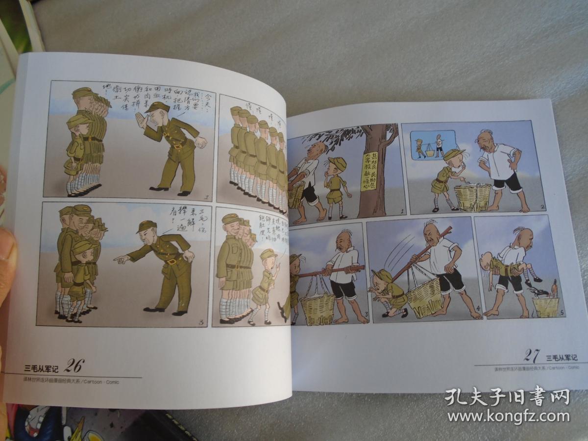 三毛从军记(张乐平连环画全集彩色版)