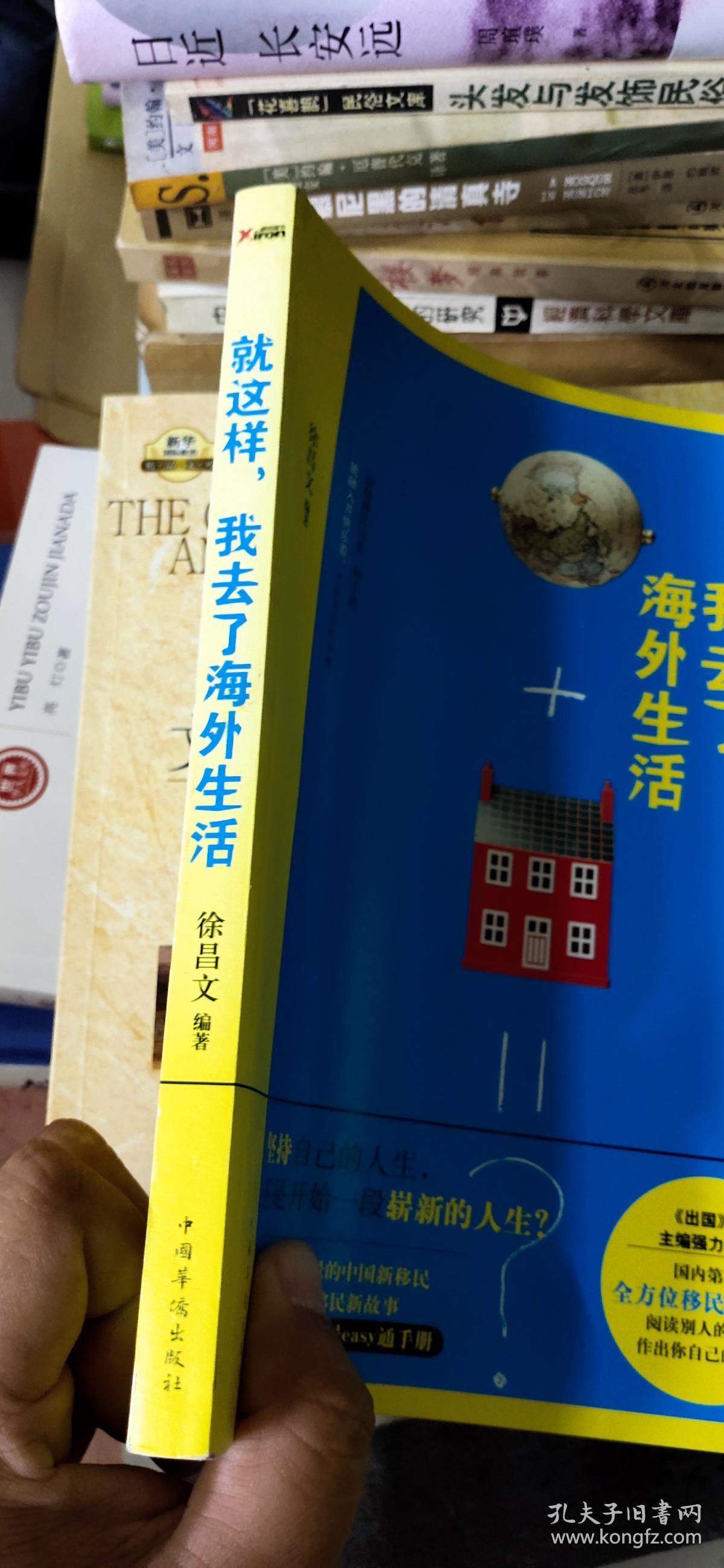 就这样,我去了海外生活