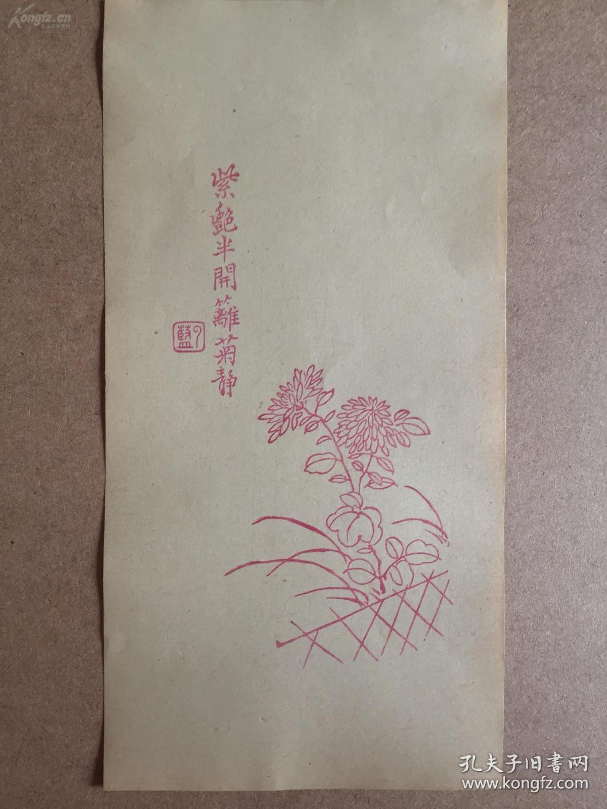 旧笺纸之141民国云蓝阁制紫艳半开篱菊静篱菊笺笺1张尺寸22x11cm