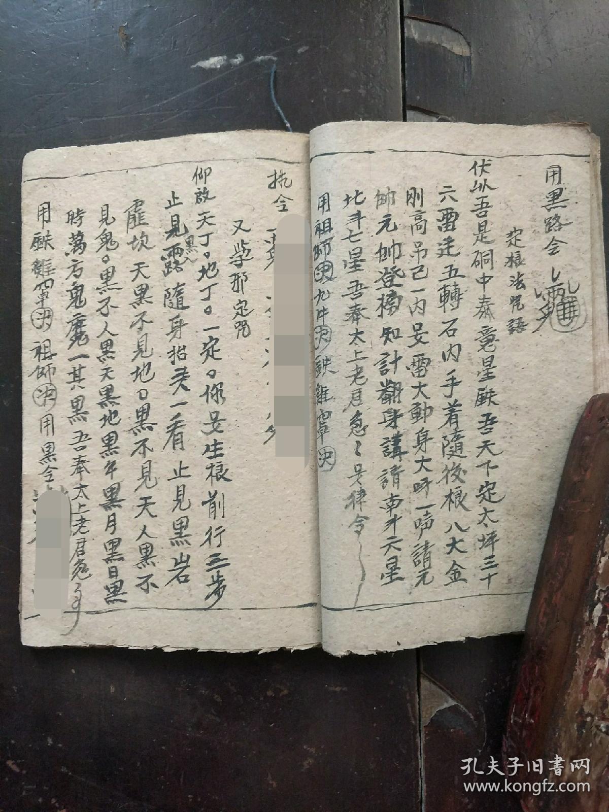 学阴邪法(这个法是让人家抬棺材抬不起的法术),旁边附有解法,迷魂咒