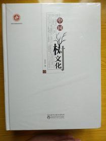 中国树文化（全四册）