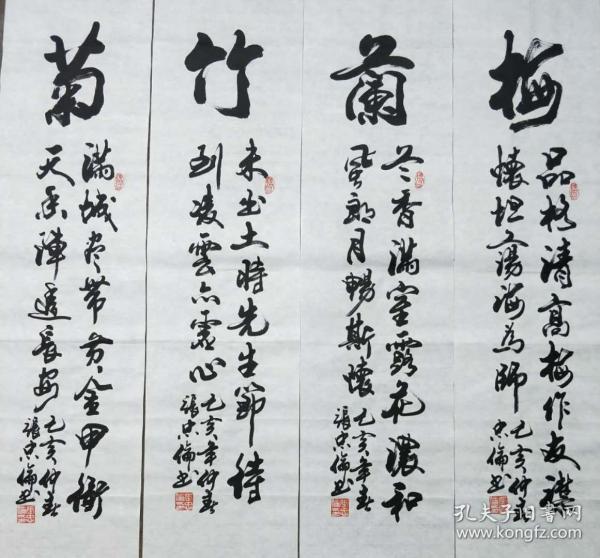 【保真】中书协会员,著名军旅书法家张忠伦精品四条屏:梅兰竹菊