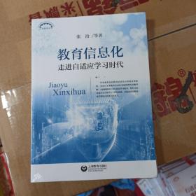 教育信息化——走进自适应学习时代